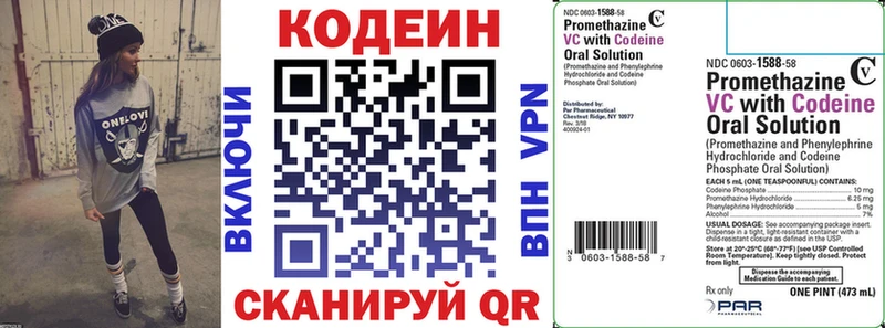 Codein напиток Lean (лин)  Ужур 